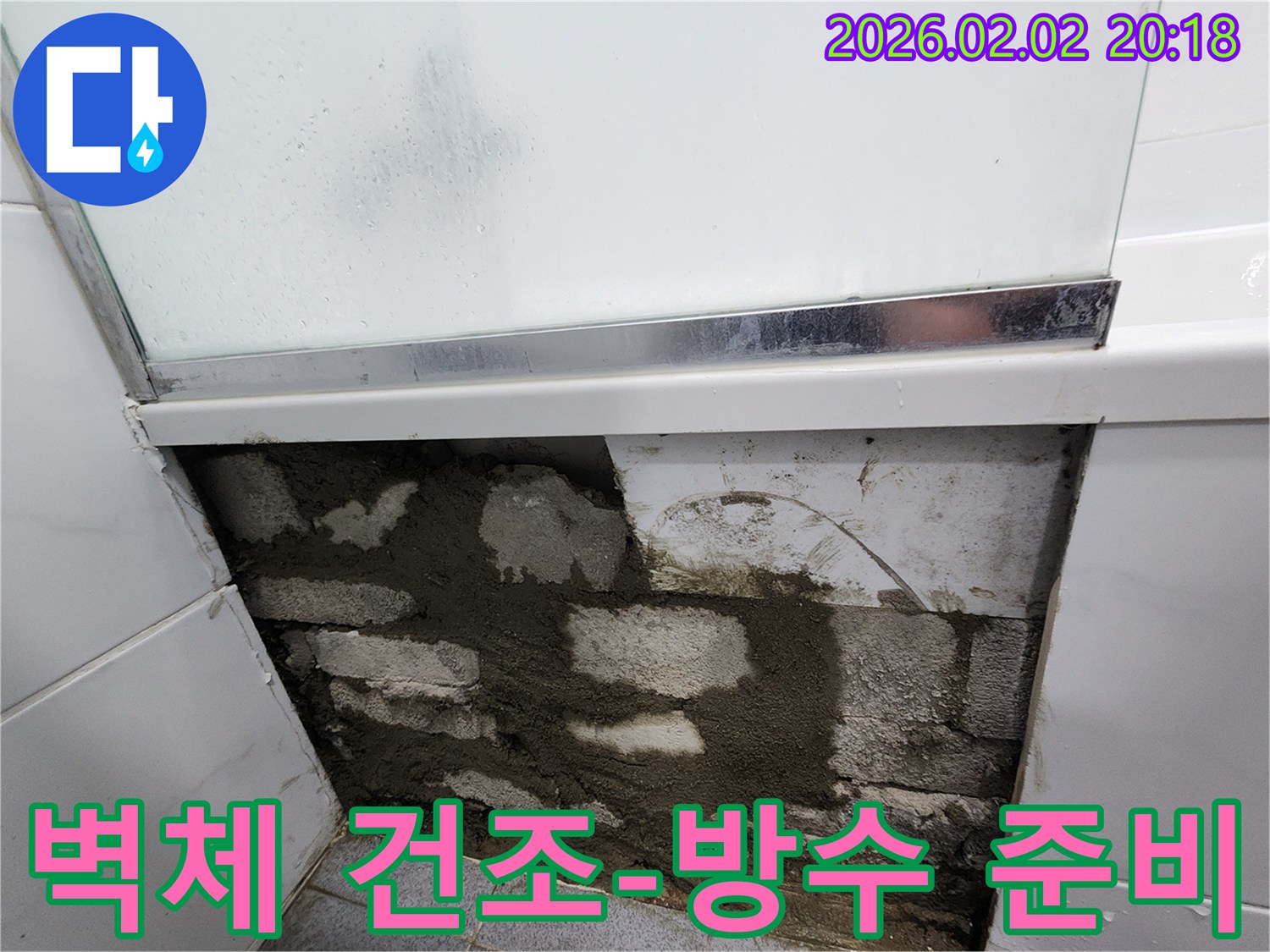 빌라 욕실 벽면의 타일을 제거한 후-내부 습기를 완전히 건조시키고-새로운 방수 작업을 준비하는-공사 현장입니다.