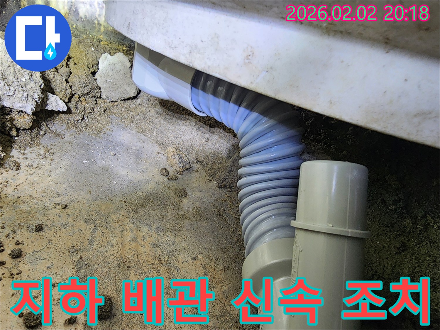 아파트 지하 주차장 배관에서 누수가 발생하여-신속하게 문제 부위를 찾아내어 보수하는 작업 현장입니다
