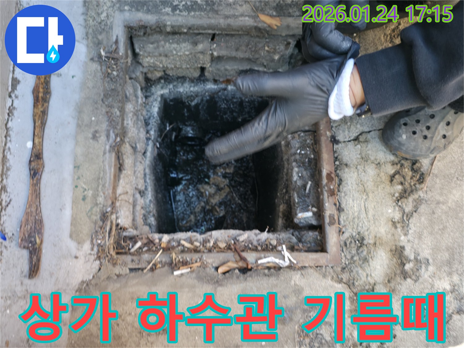 강북구 수유동 상가 외부 하수관-기름때로 인한 고질적 막힘-고압 세척으로 해결