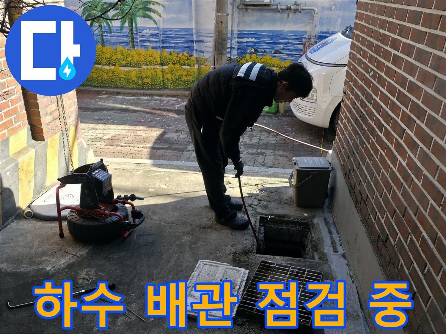 강북구-현장-배수구-주변-배관-점검-모습