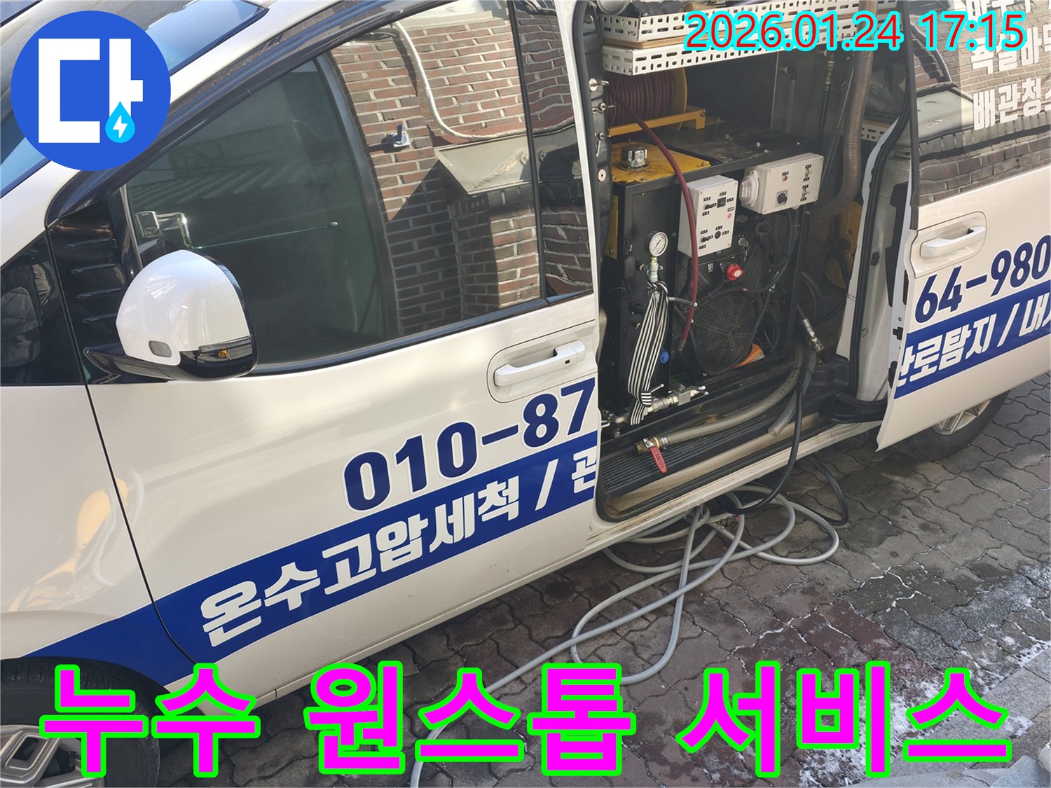 누수 탐지부터 수리-그리고 복구까지-모든 과정을 책임지는-원스톱 서비스를 위한 장비 차량입니다.