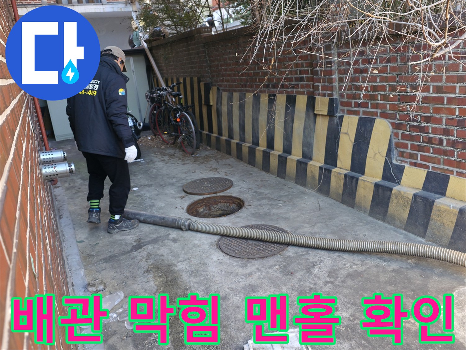 맨홀-주변-오수-역류-및-배관-점검-작업자