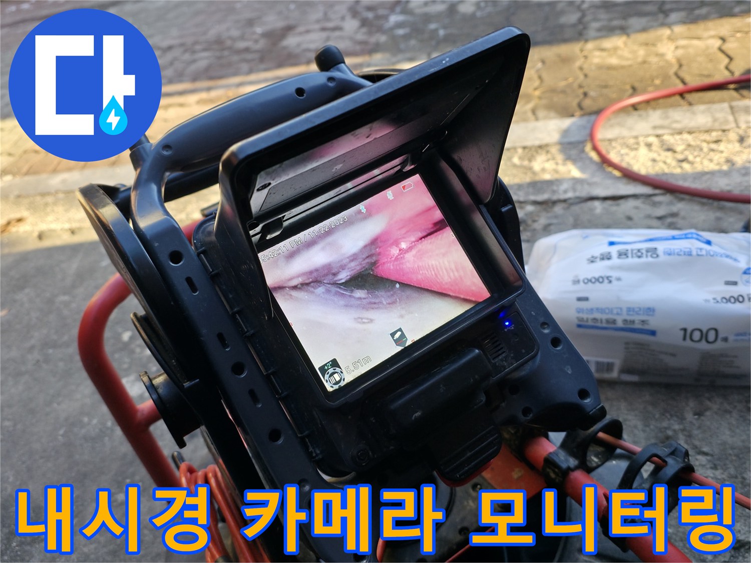 배관 내부의 오염 상태를 보여주는 내시경 영상