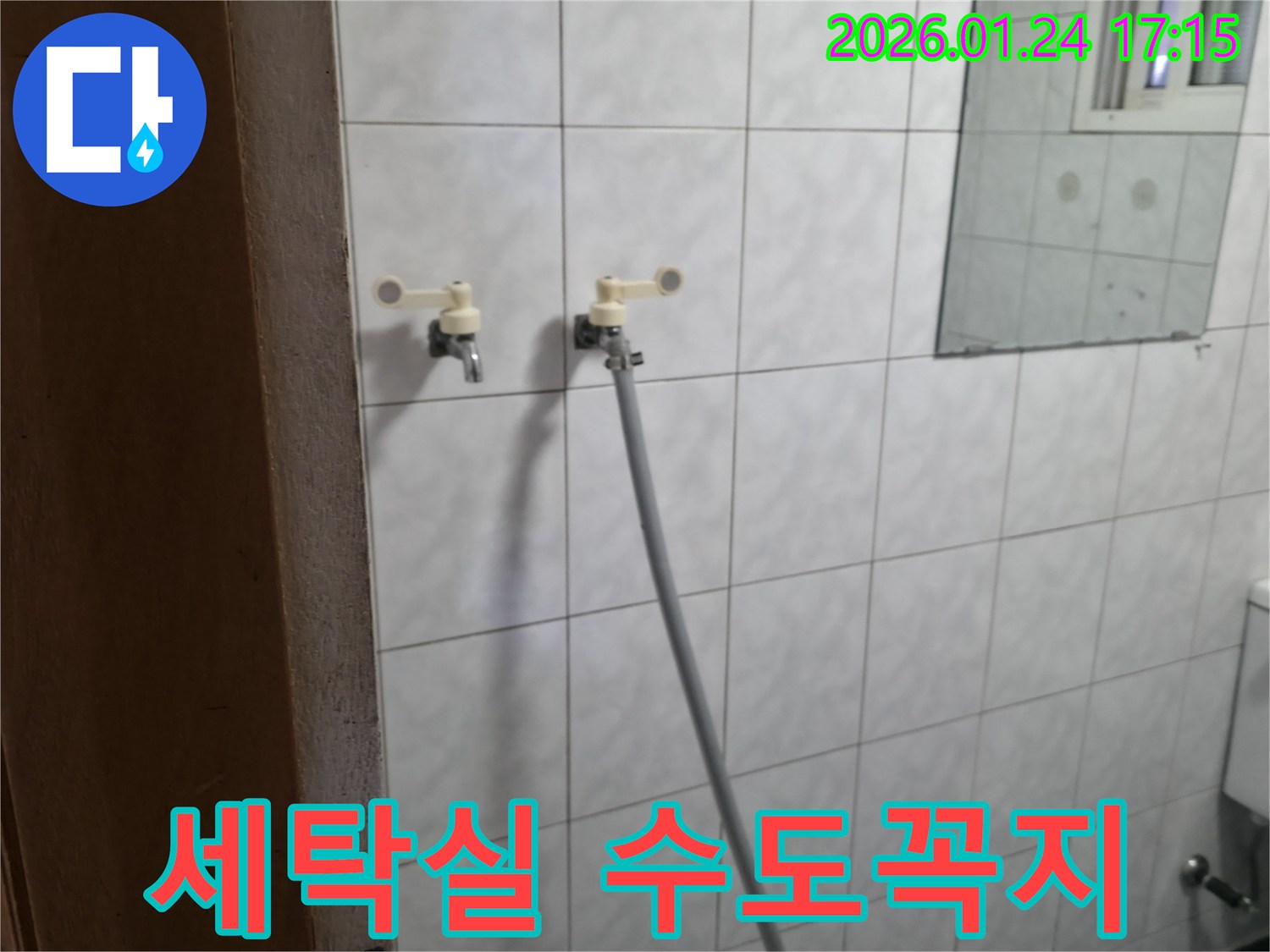 세탁실에 설치된 수도꼭지 - 고장으로 인해 교체가 필요한 상황입니다.