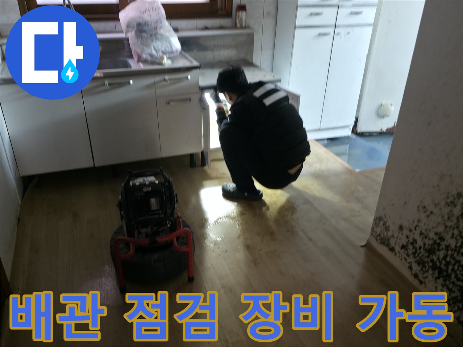 역류 현상 해결을 위한 고압 세척기 및 흡입 장비 배치