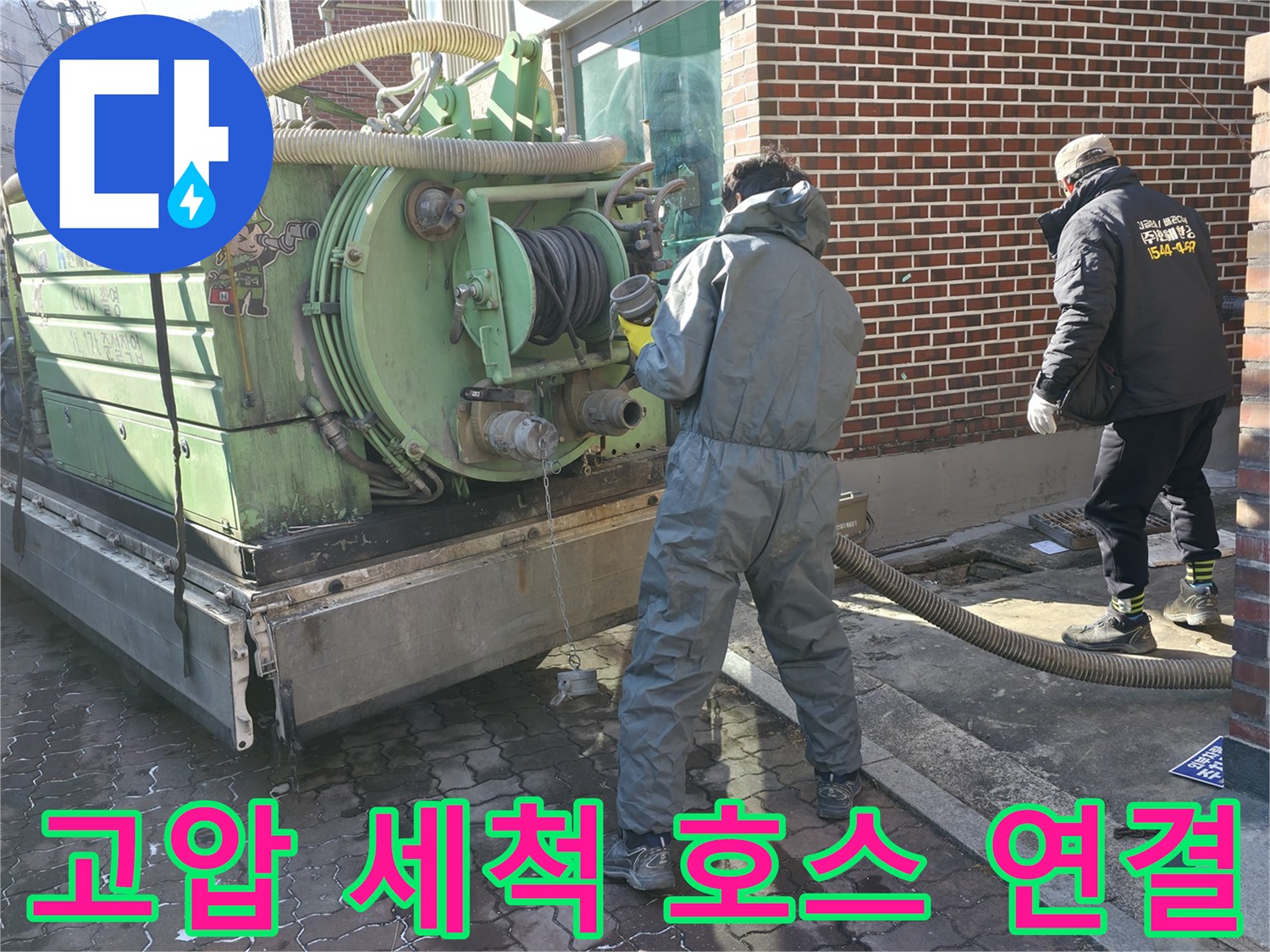 현장 바닥에-설치된-고압 세척용 대형 장비와 호스
