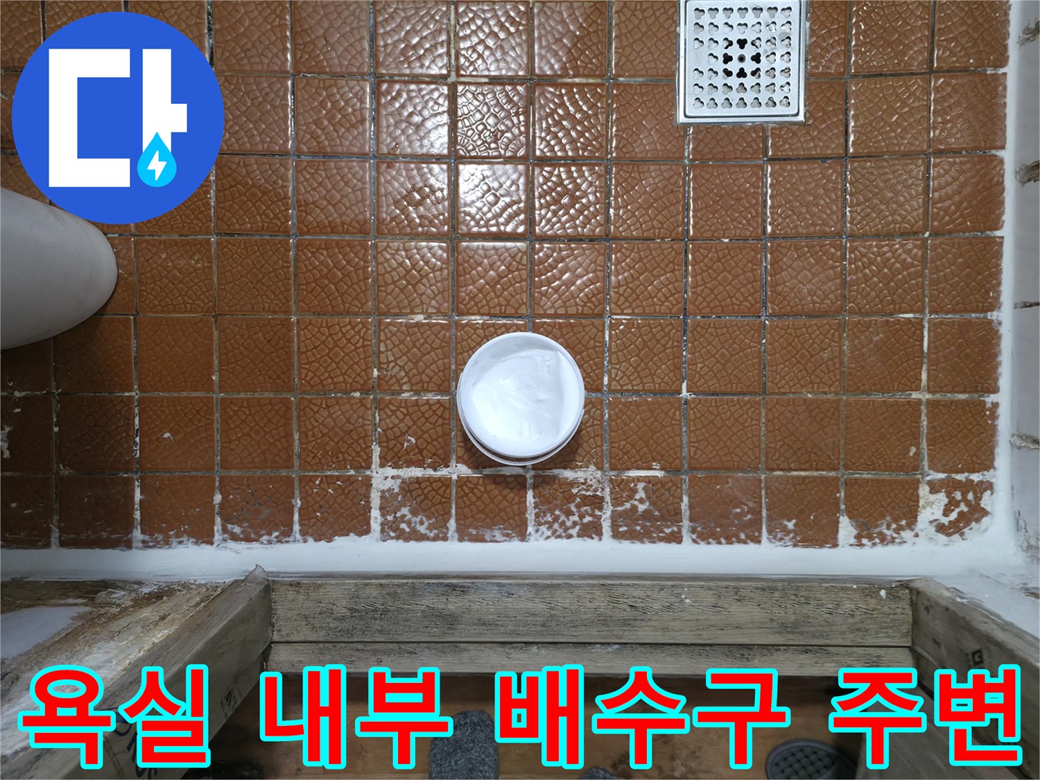 갈색 타일 벽면-하얀색 배수구와 배관 구조물 상세 사진