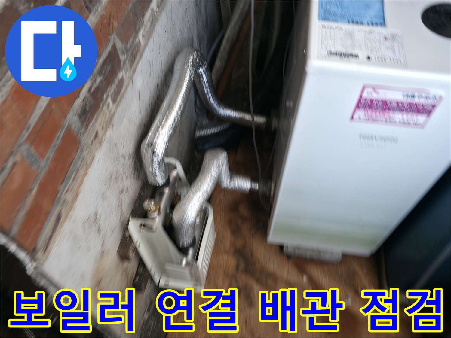 보일러-본체와-연결된-난방-배관의-점검-모습