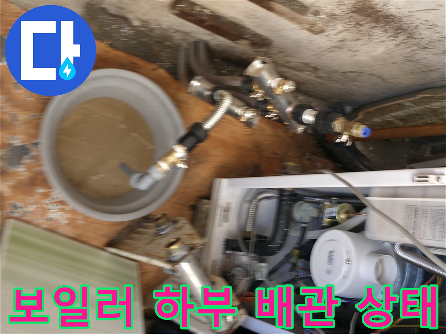 보일러-연결-배관-및-누수물-수거용-통