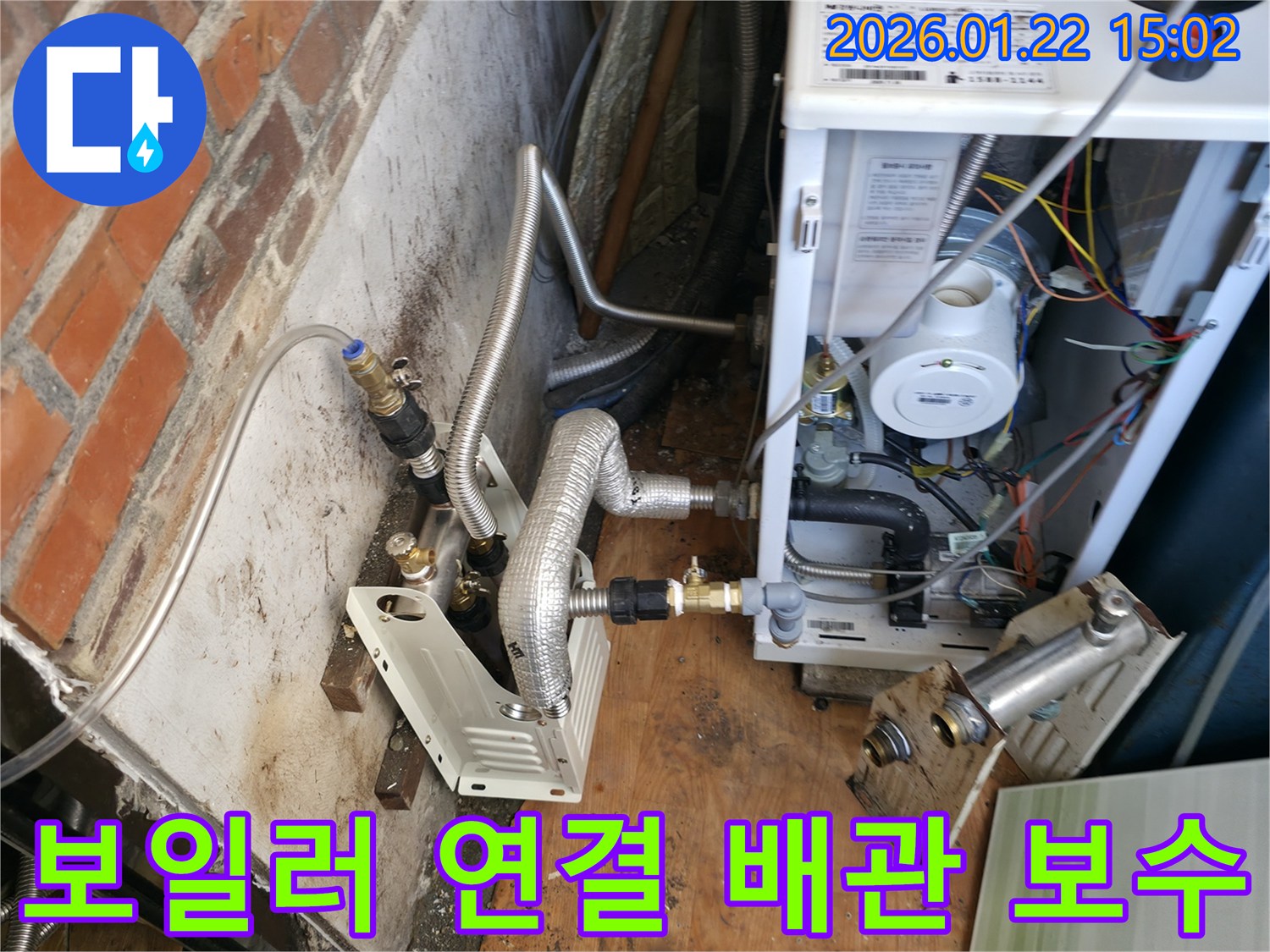 포천 일동면 누수-보일러 연결 배관 누수 부위 정밀 점검 및 보수