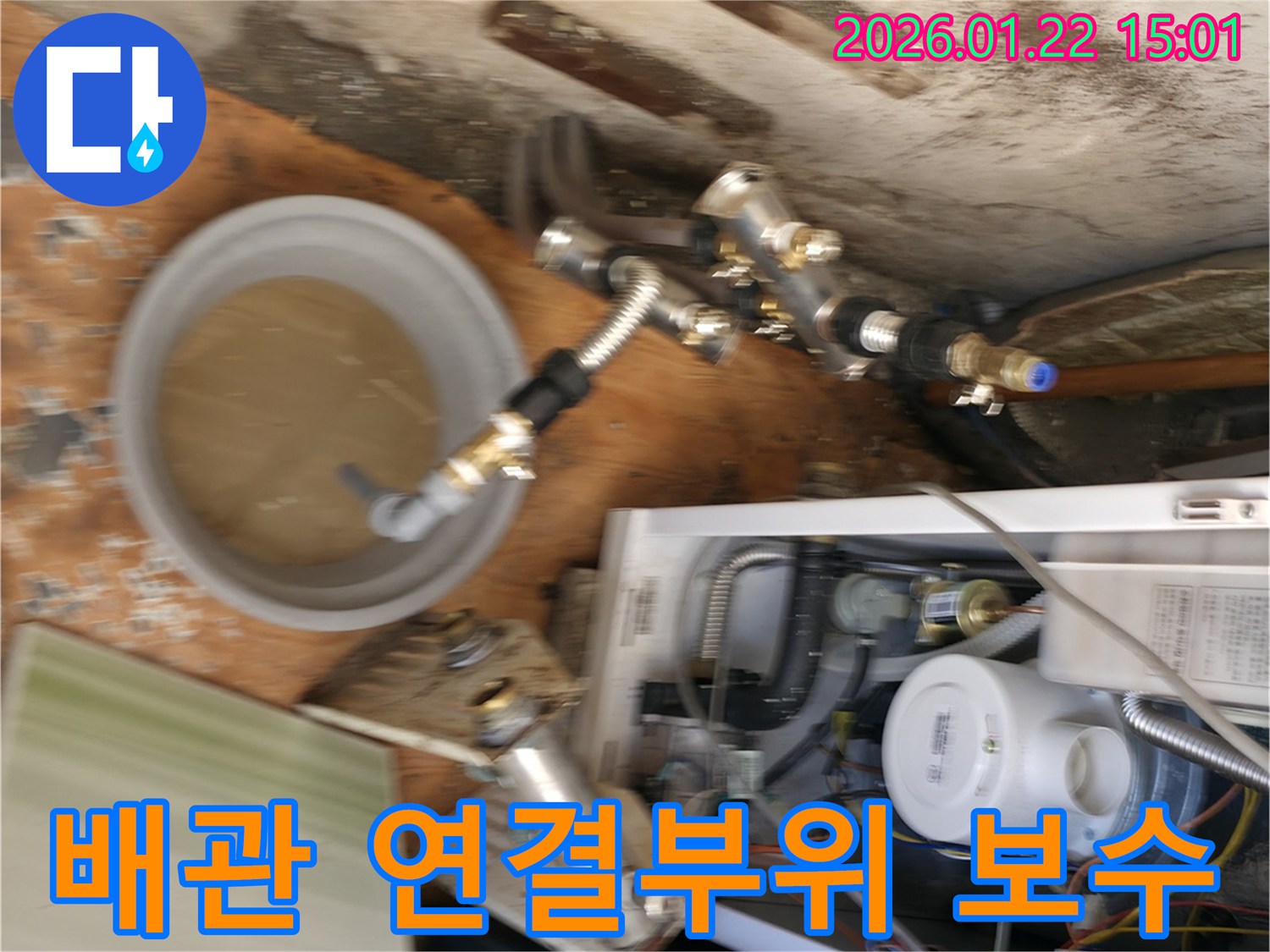 포천 일동면 보일러 배관 연결부위 누수 현장 - 꼼꼼한 재시공으로 누수 문제를 확실하게 해결합니다.