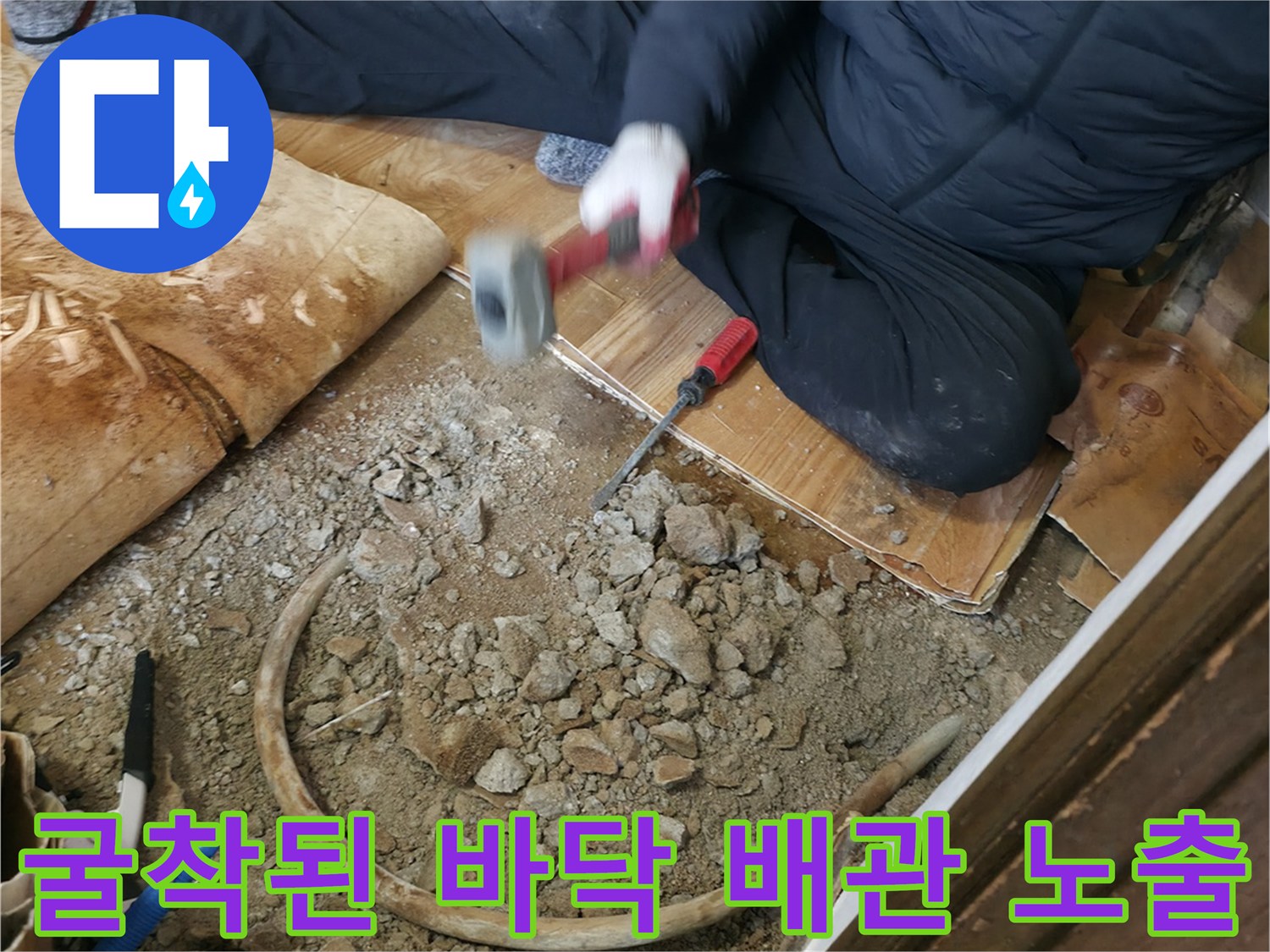 포천 일동면 현장-누수 지점을 찾기 위해 굴착한 모습