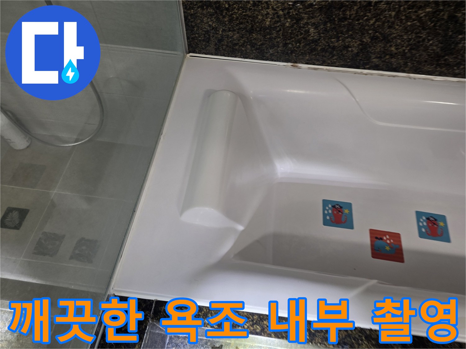 누수 진단을 위해 점검 중인 가람동 현장의 욕조 모습입니다.