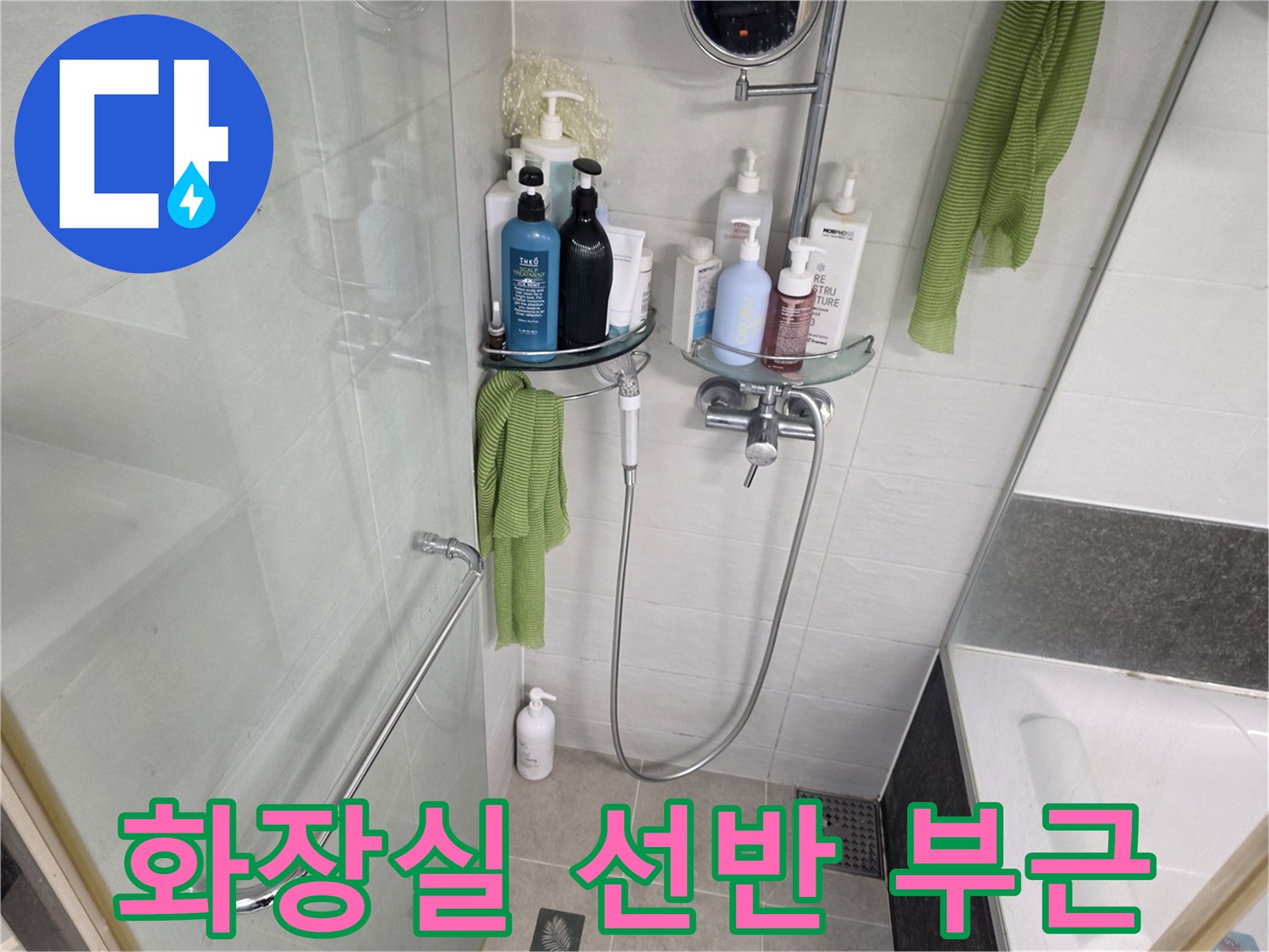 욕실 벽면 수전과 선반-세정제 용기들