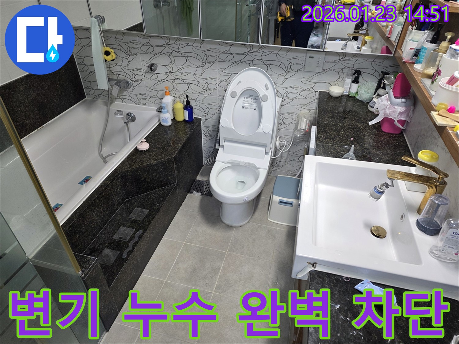 파주 변기 누수 완벽 차단 - 철저한 점검과 시공으로 다시는 누수 걱정 없이 쾌적한 환경을 만들어 드립니다.