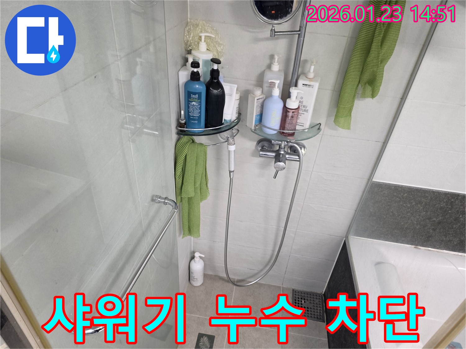 파주시 가람동 누수 - 욕실 샤워기 누수를 완벽하게 차단하여 쾌적한 욕실 환경을 만들어 드립니다.