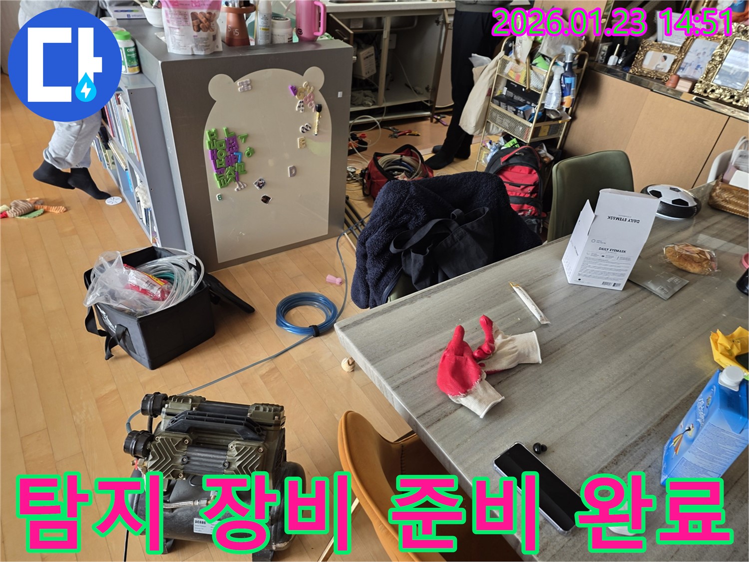 파주시 가람로 누수 탐지 준비 완료 - 누수 위치를 찾기 위한 모든 준비가 끝났습니다.