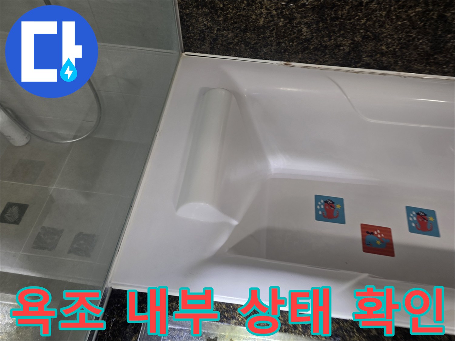 하얀색 욕조 내부를 촬영한 사진입니다