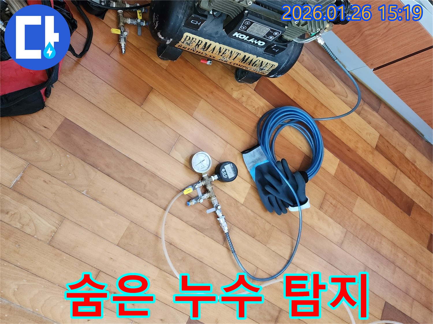 관악구 누수 현장에서-배관 압력 검사 장비를 사용하여-숨어있는 누수 지점을 찾아내기 위한 준비를 하고 있습니다.