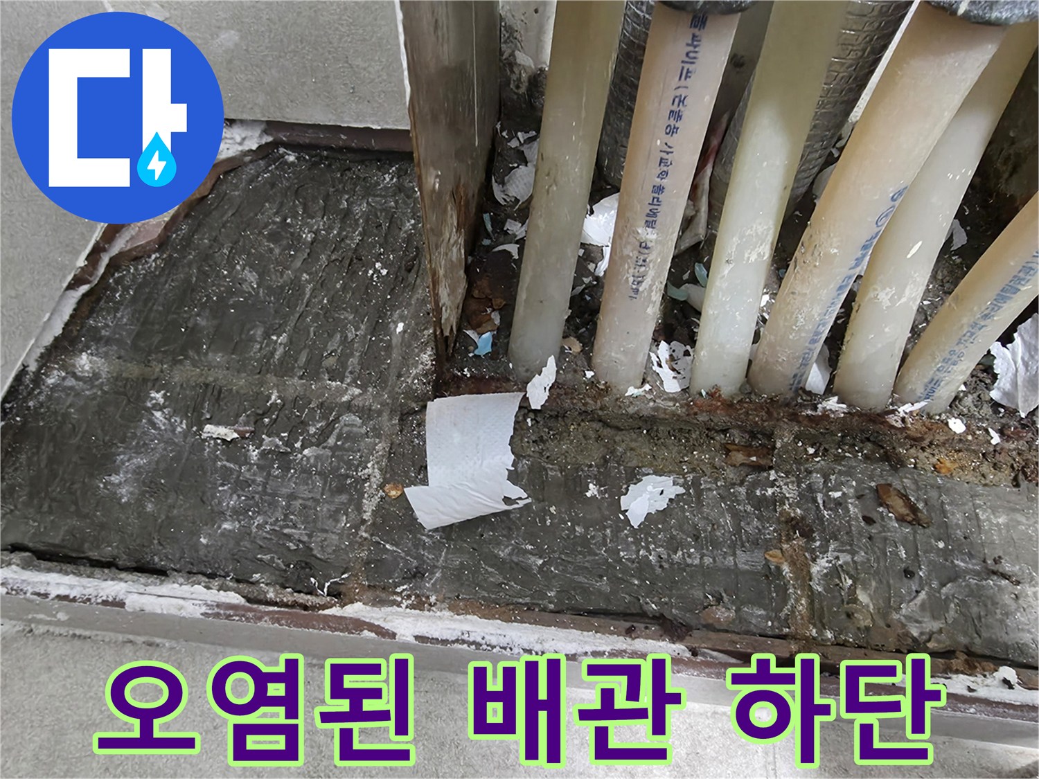 누수로 인해 습기가 가득한 분배기 주변