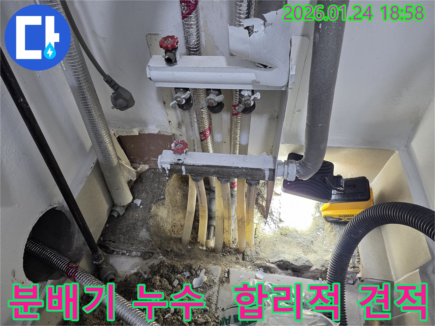 동춘동 누수 - 합리적인 가격으로 누수 문제를 완벽하게 해결하고, 고객 만족을 최우선으로 생각합니다.