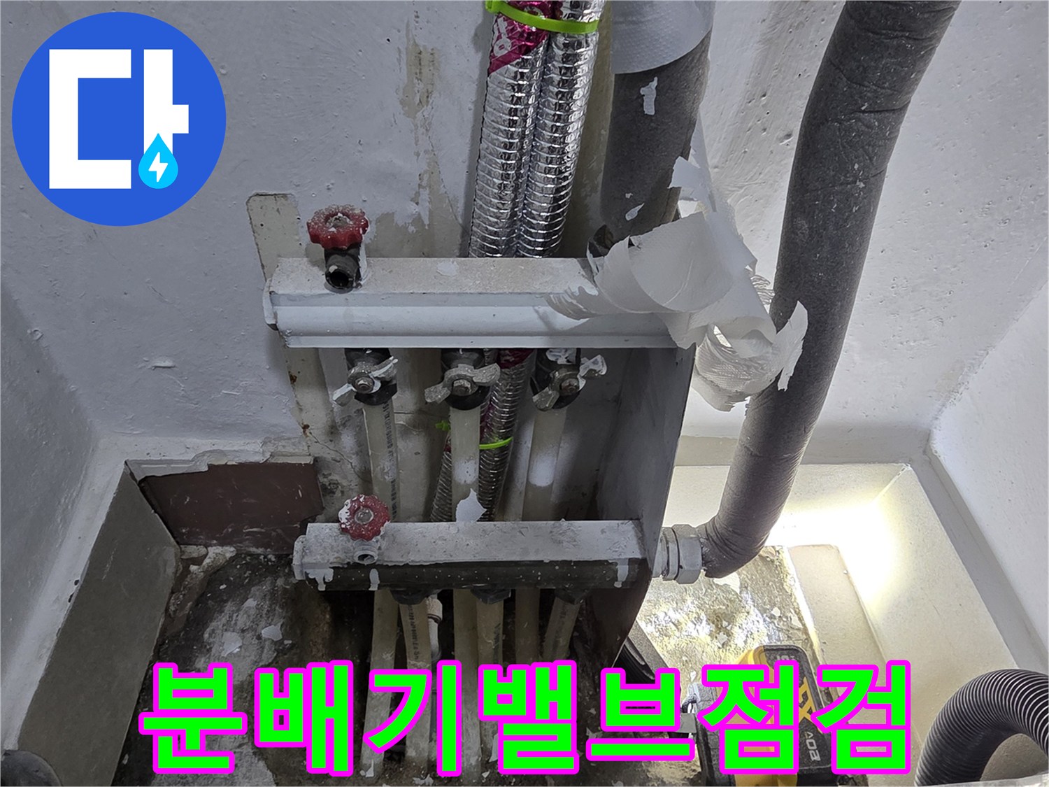 물샘 확인을 위해 점검 중인 보일러 분배기 밸브 부위