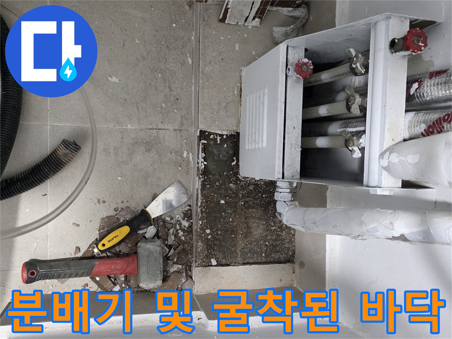 보일러-분배기-주변의-타일-제거와-배관-확인-작업-상태