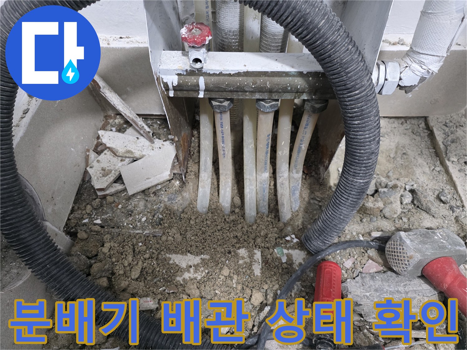 보일러-분배기-하단-배관-상태-확인-사진
