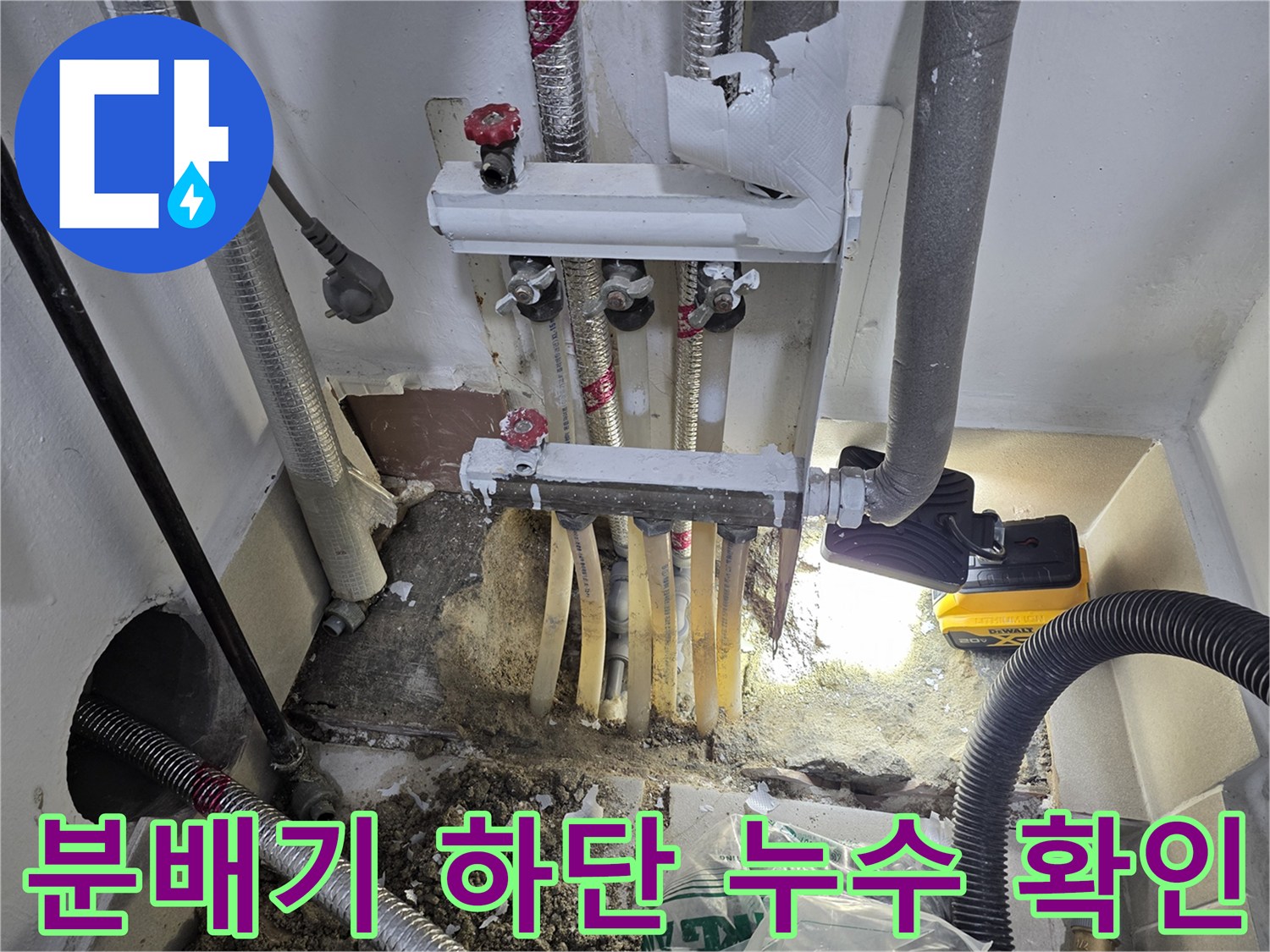 보일러-분배기-하단-배관-주변의-물샘-증상