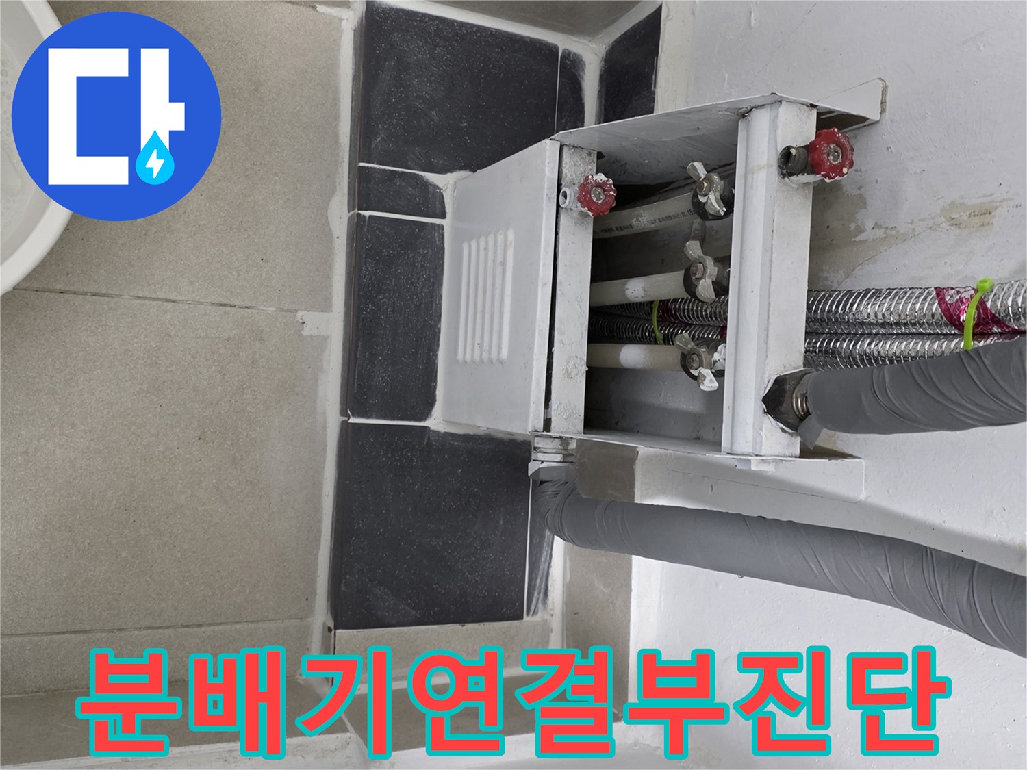 보일러-분배기-하단의-배관-및-밸브-상태