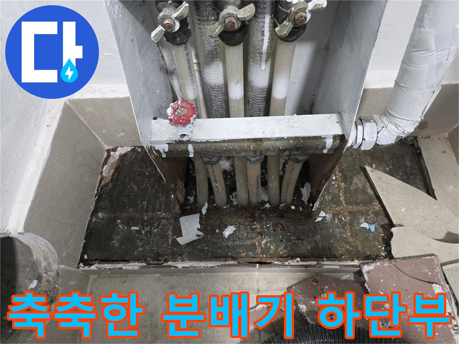 보일러-분배기-하부-습기-상태