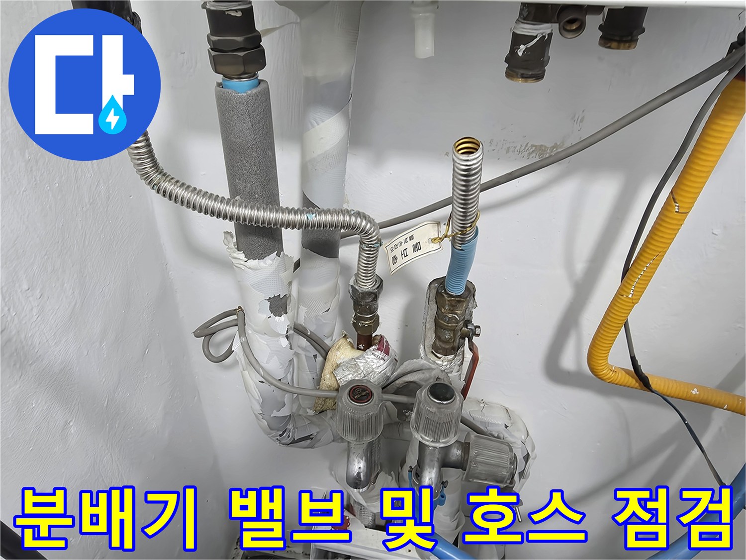 보일러-연결부-및-밸브-상태-점검