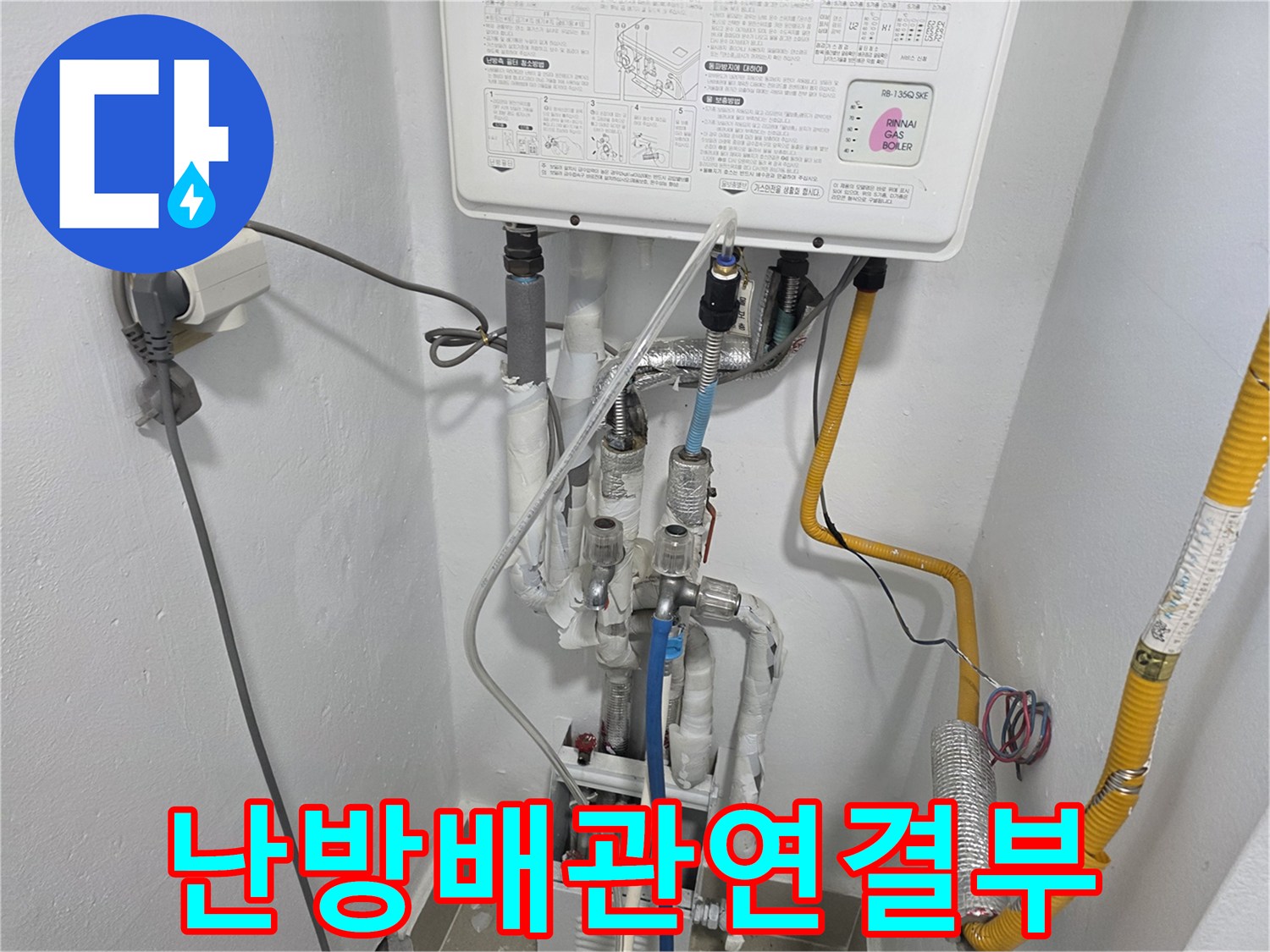 보일러-하단-배관-연결-부위-상세-촬영