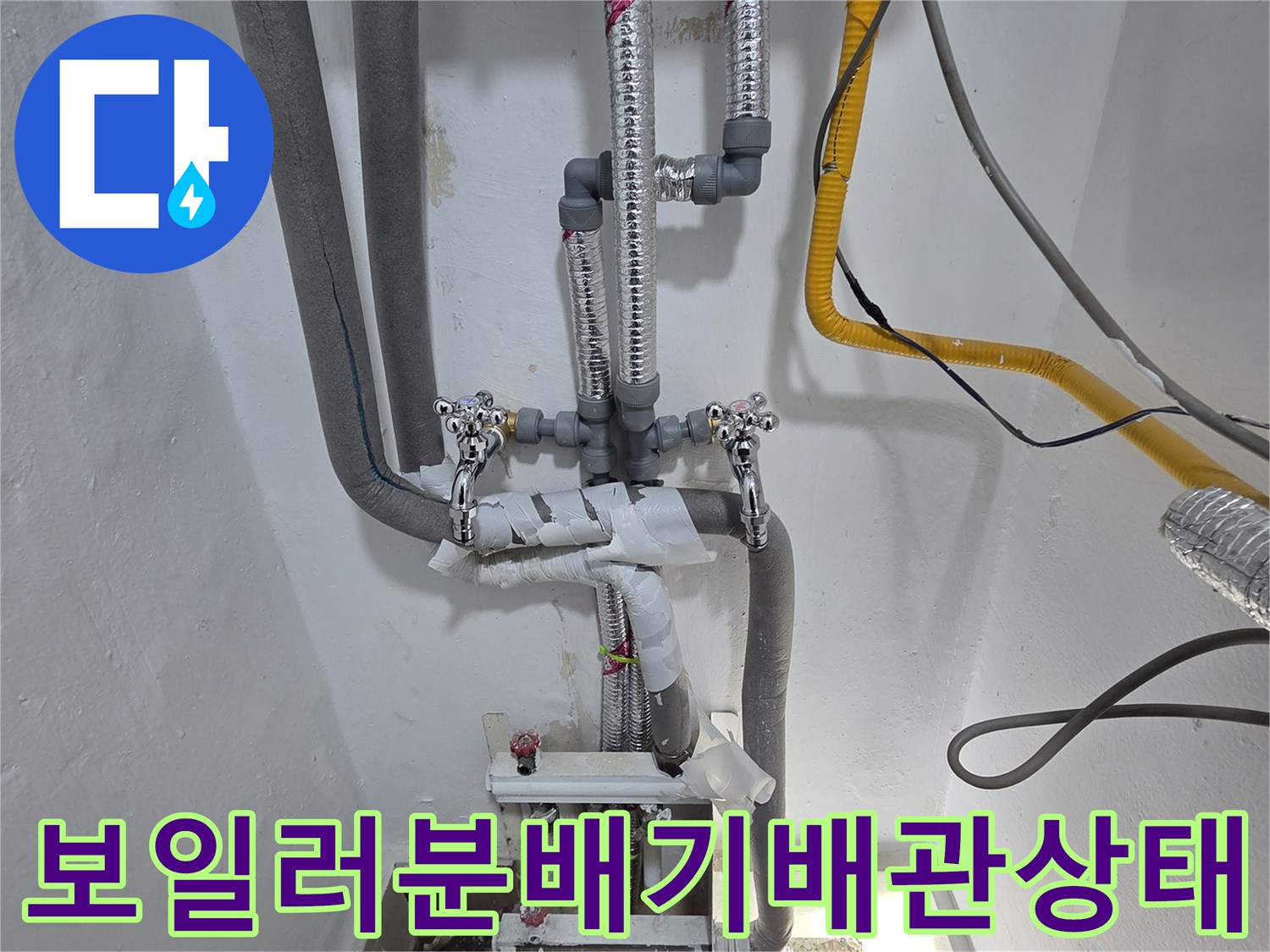 보일완료된-보일러-분배기-연결부-배관-점검-사진