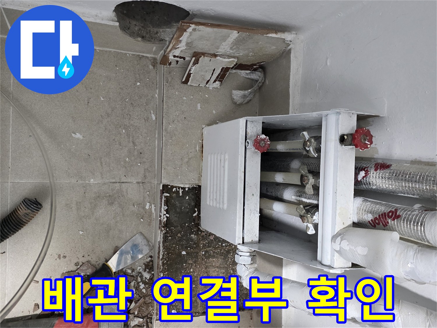 분배기-연결-소켓과-밸브의-누수-여부를-체크하는-장면