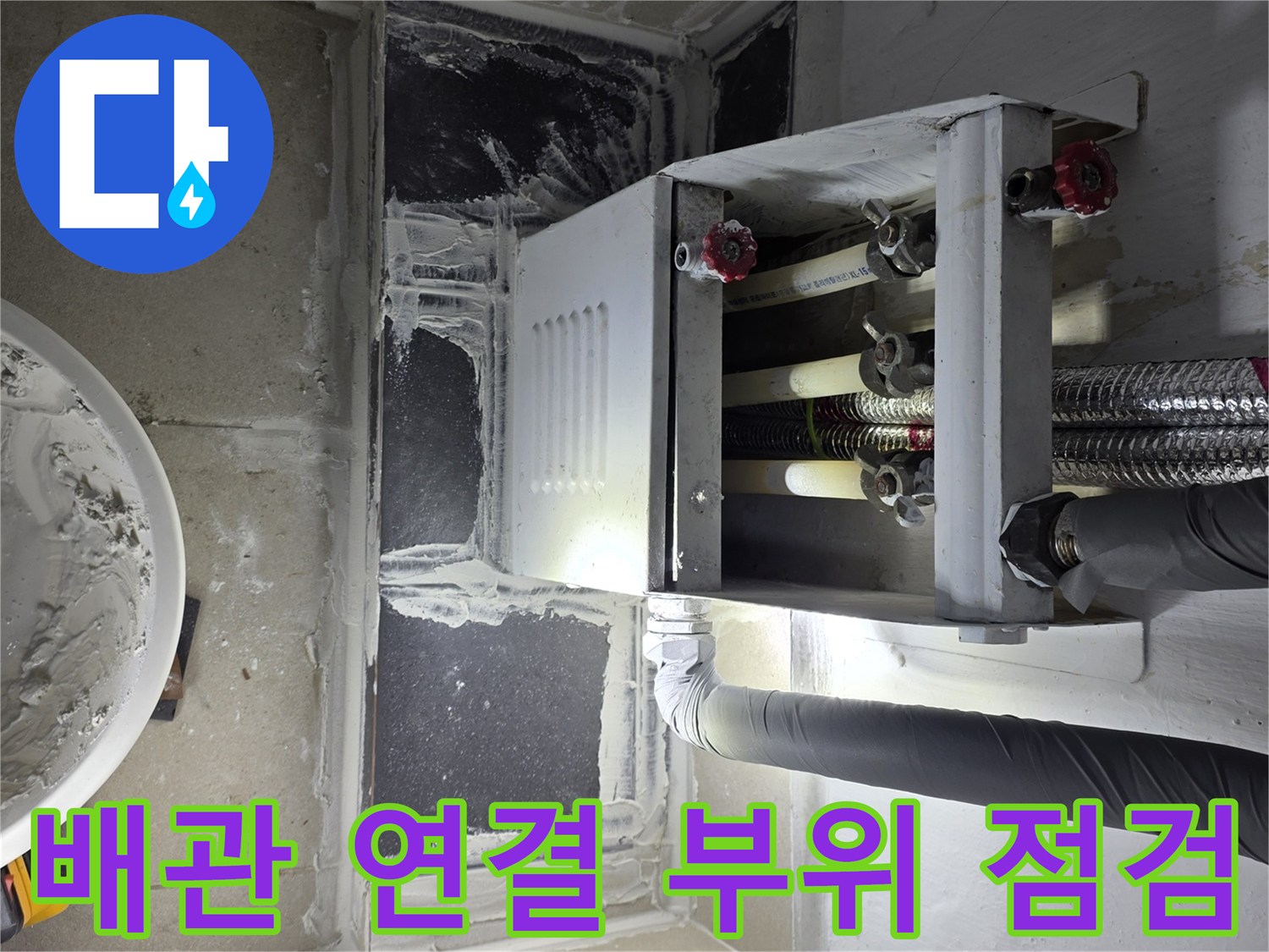 분배기-하단에-연결된-다양한-배관과-밸브들의-상태