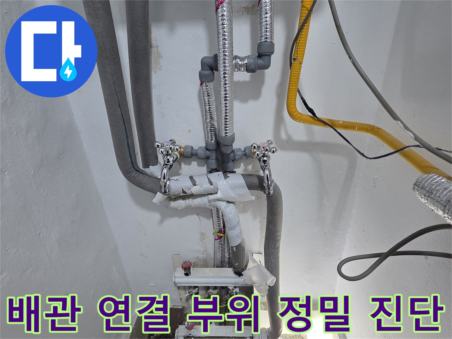 여러 갈래의 난방 배관과 분배기 밸브가 노출된 현장 사진