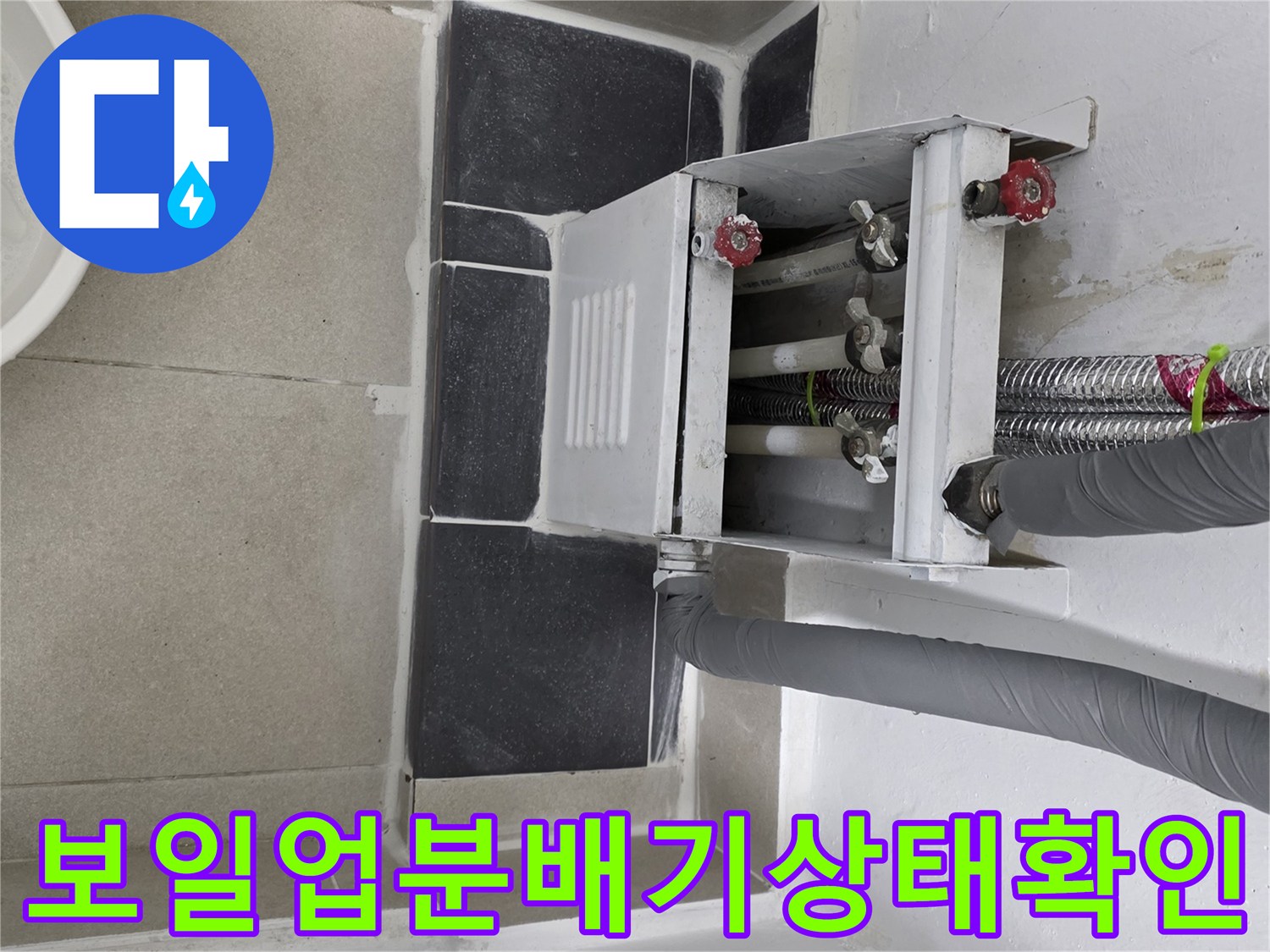 연결된-배관과-분배기-하단부-근접촬영