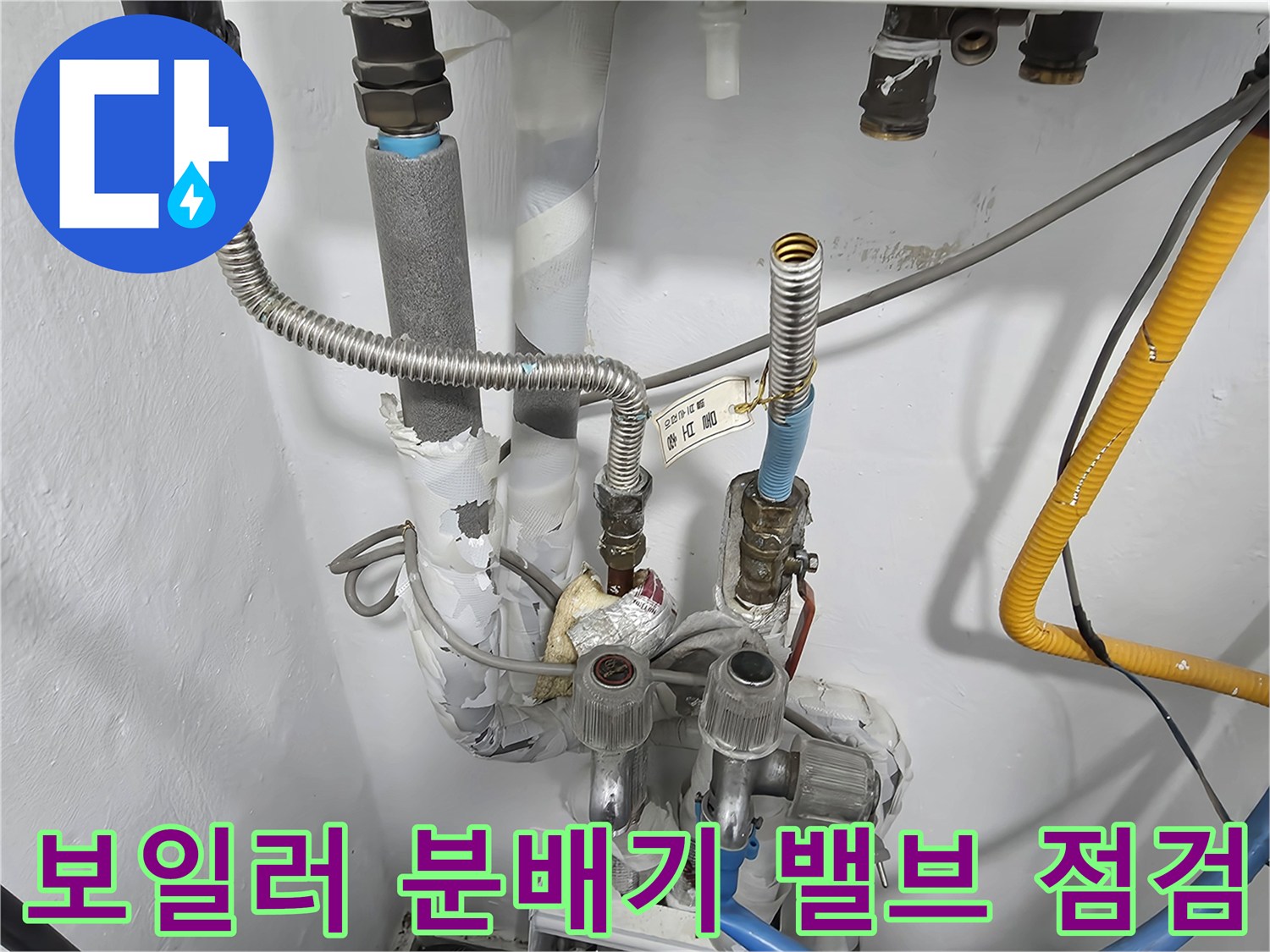 연결된-배관의-노후도와-물샘-흔적-조사
