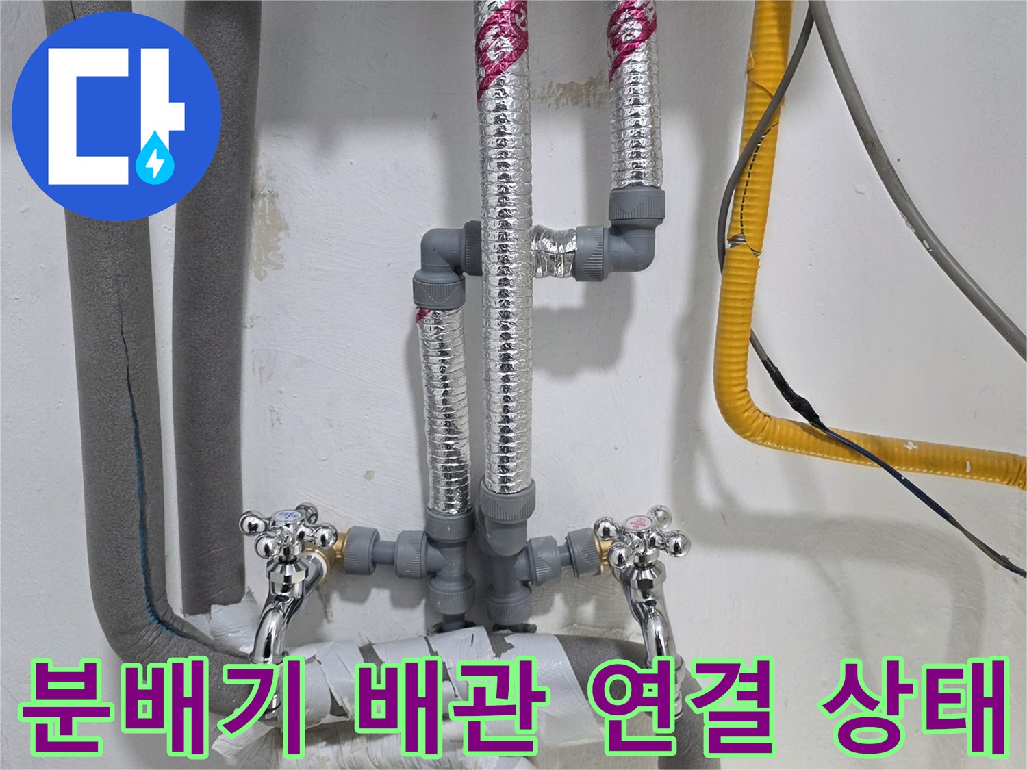 은색-보온재가-씌워진-난방-배관과-금속-밸브의-접합-부분