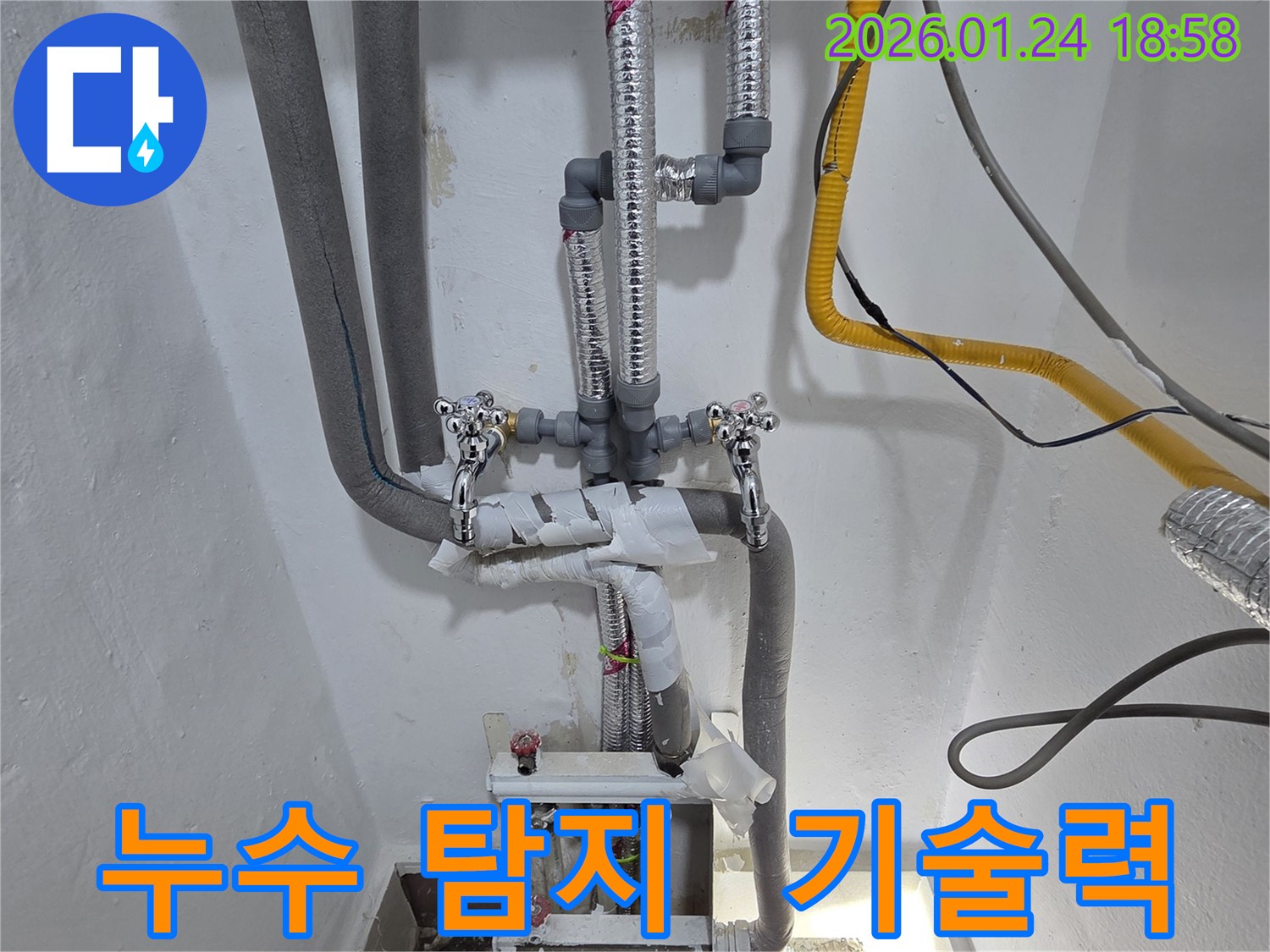 인천에서 누수 문제를 해결하기 위해 연수구 동춘동 누수탐지 전문가가 확실한 기술력으로 시공한 배관 모습입니다 - 믿을 수 있는 기술력!