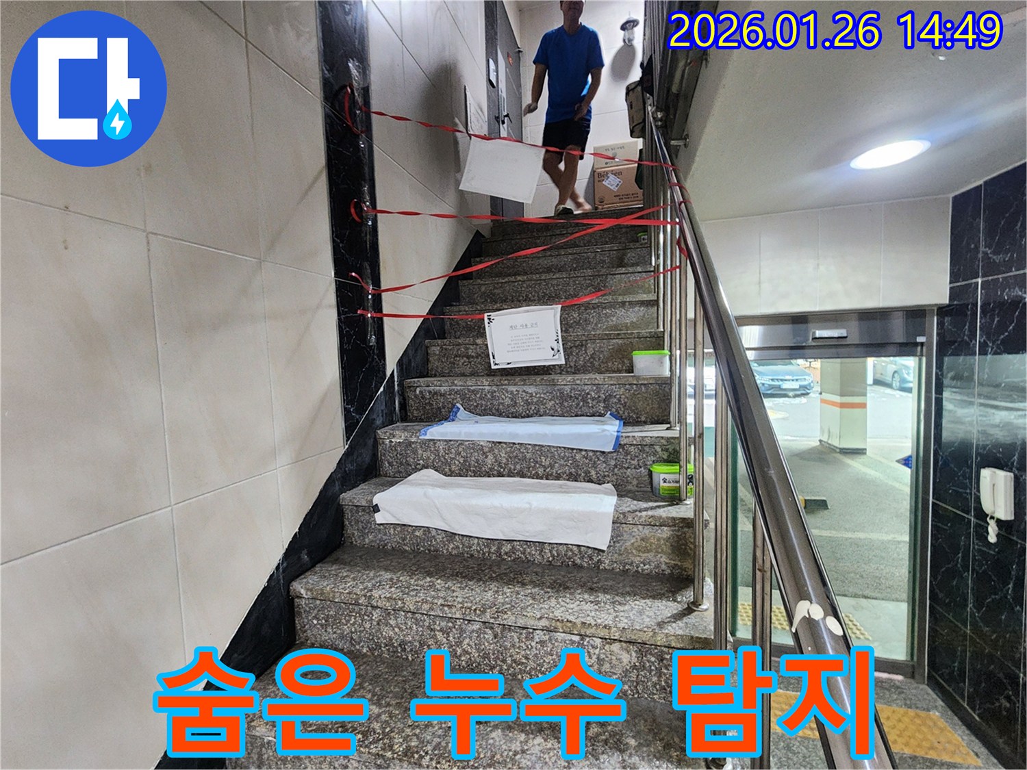 계양구 만봉길 아파트 계단에서 의심되는 숨은 누수-전문가의 정밀 탐지 작업이 곧 시작될 예정입니다.