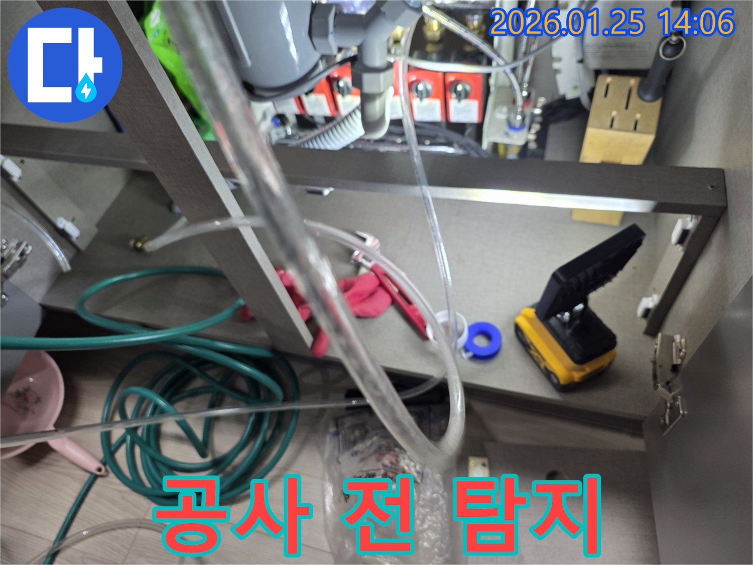 누수 공사 전-정확한 지점 파악을 위한-탐지 작업이 진행 중입니다.