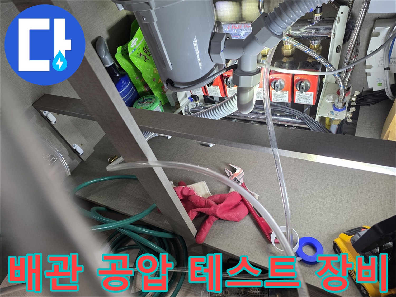 누수-진단을-위해-설치된-배관-연결-및-측정-장비들