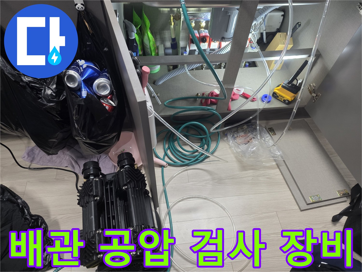 누수-진단을-위해-연결된-컴프레서와-검사-라인
