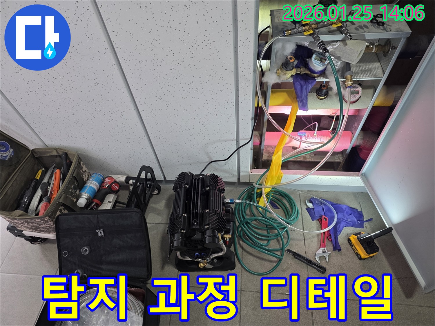 누수 탐지 과정의-세밀한 부분까지 놓치지 않고-꼼꼼하게 진행되는-전문적인 작업 현장