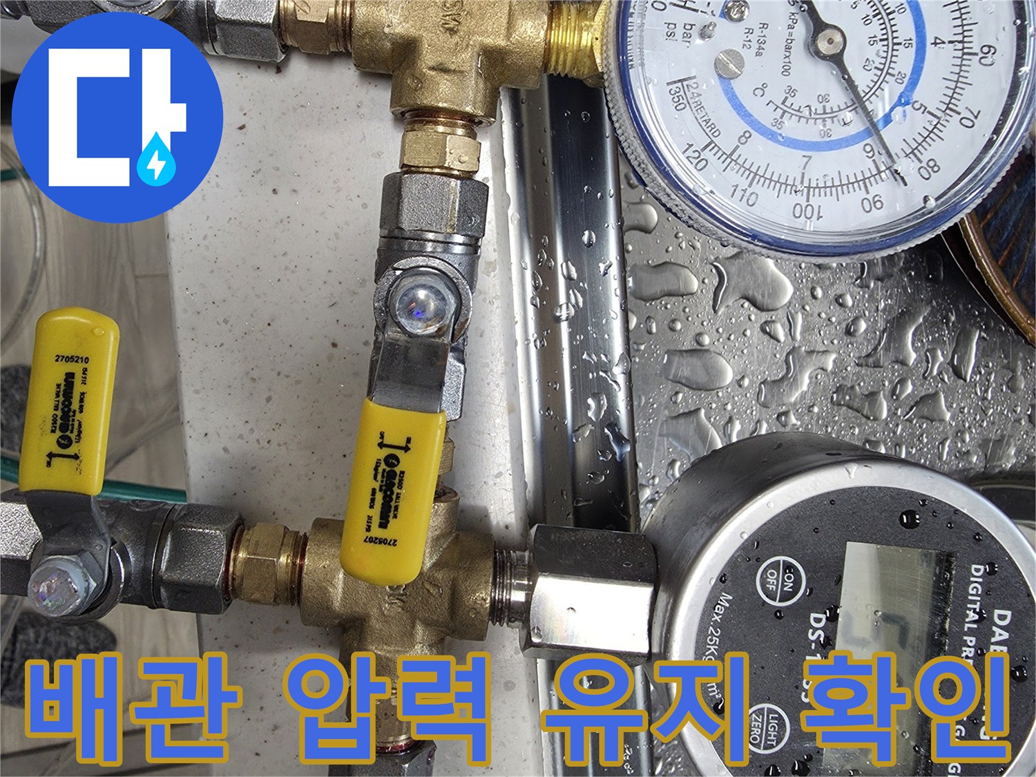 배관-연결부의-공기압-유지-상태를-나타내는-게이지-사진