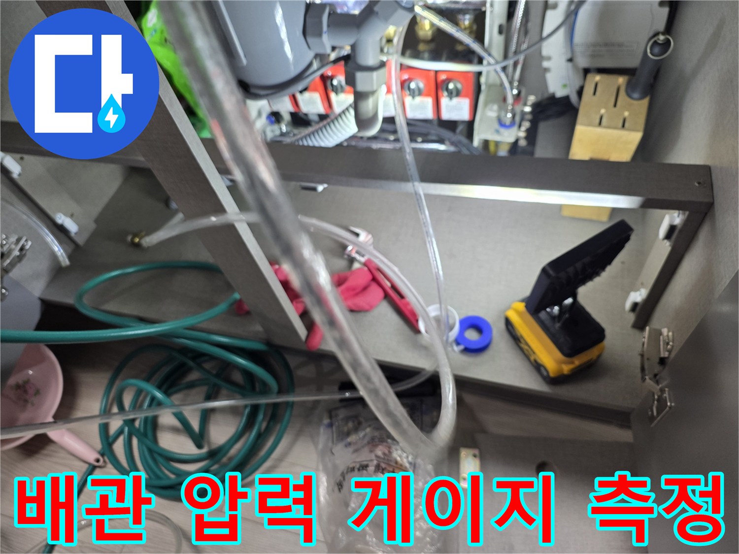 욕실 하부장 내부-배관 압력계-누수 진단 과정