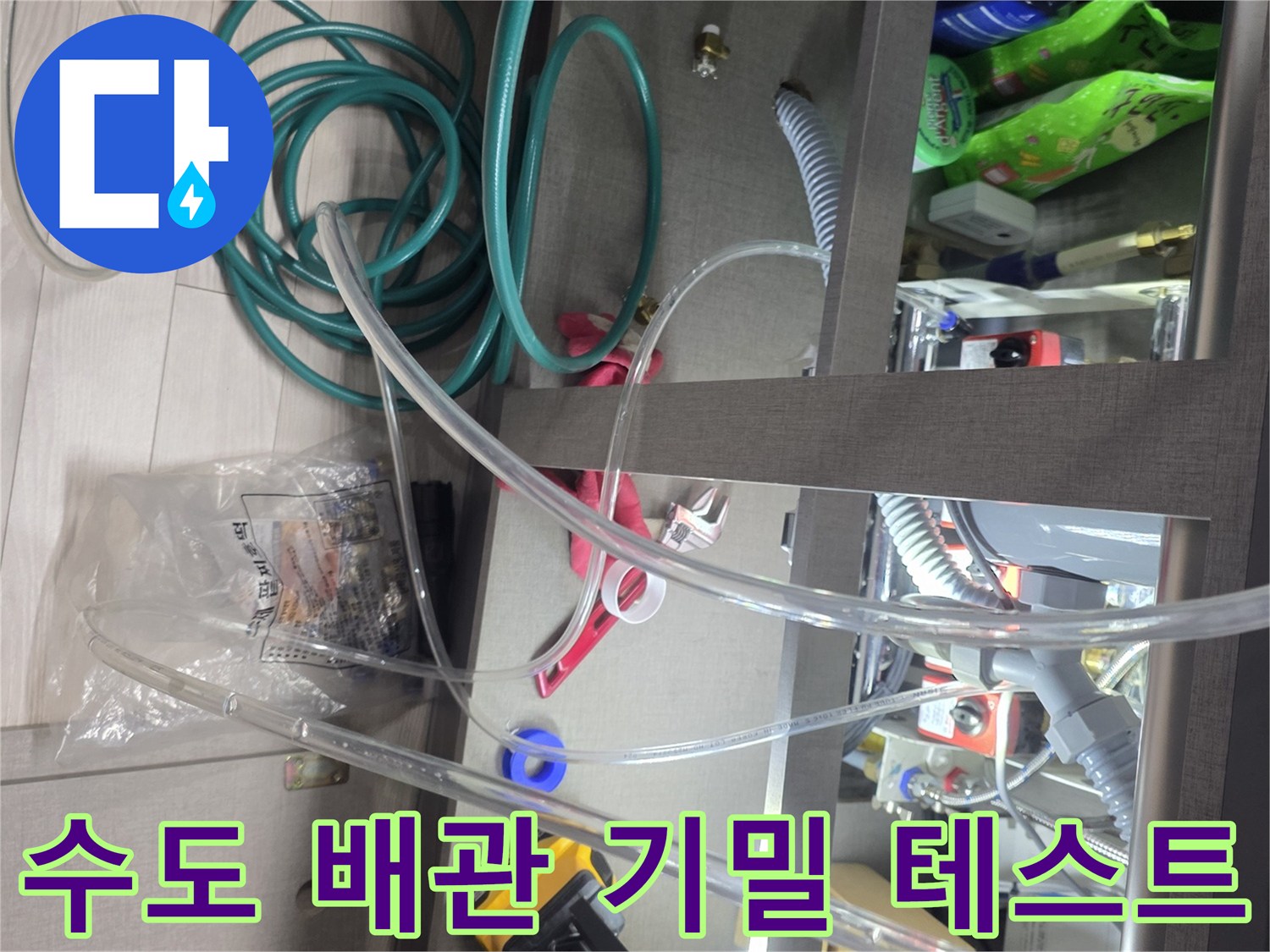 측정 장비와 호스를 이용한-욕실 배관의 누수 여부 확인 작업