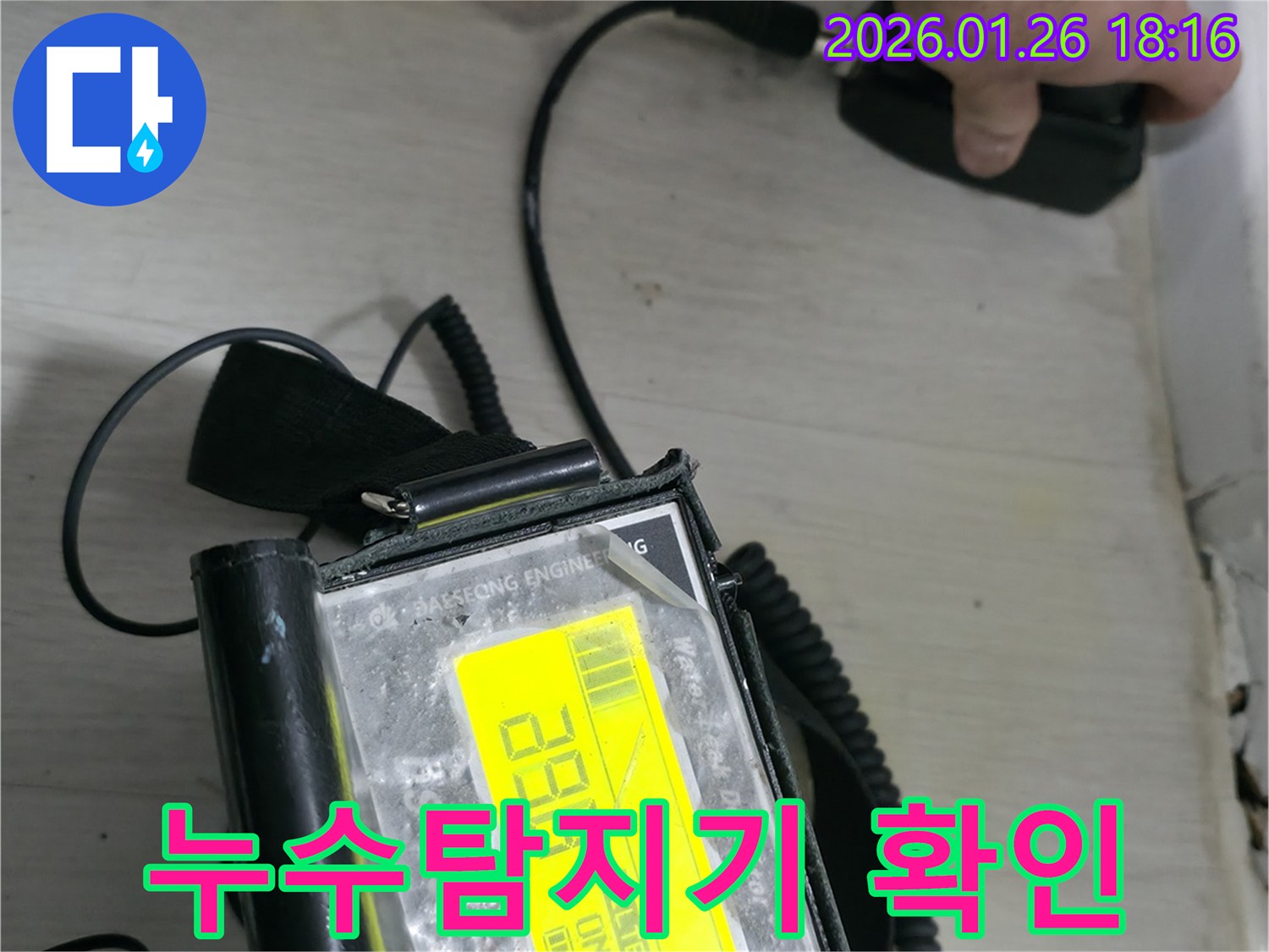 노원구 중계동 누수 현장에서 누수탐지기를 사용하여 누수 지점을 꼼꼼하게 확인하고 있습니다.